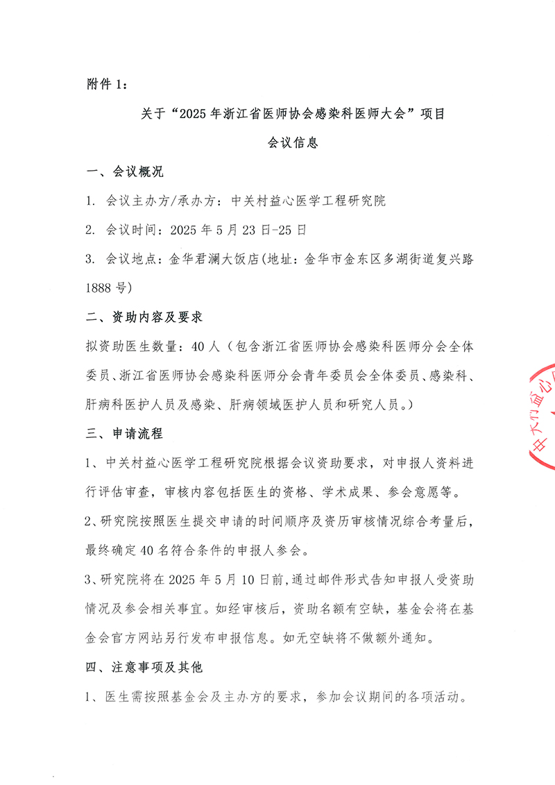 2025年浙江省医师协会感染科医师大会邀请函-2.jpg