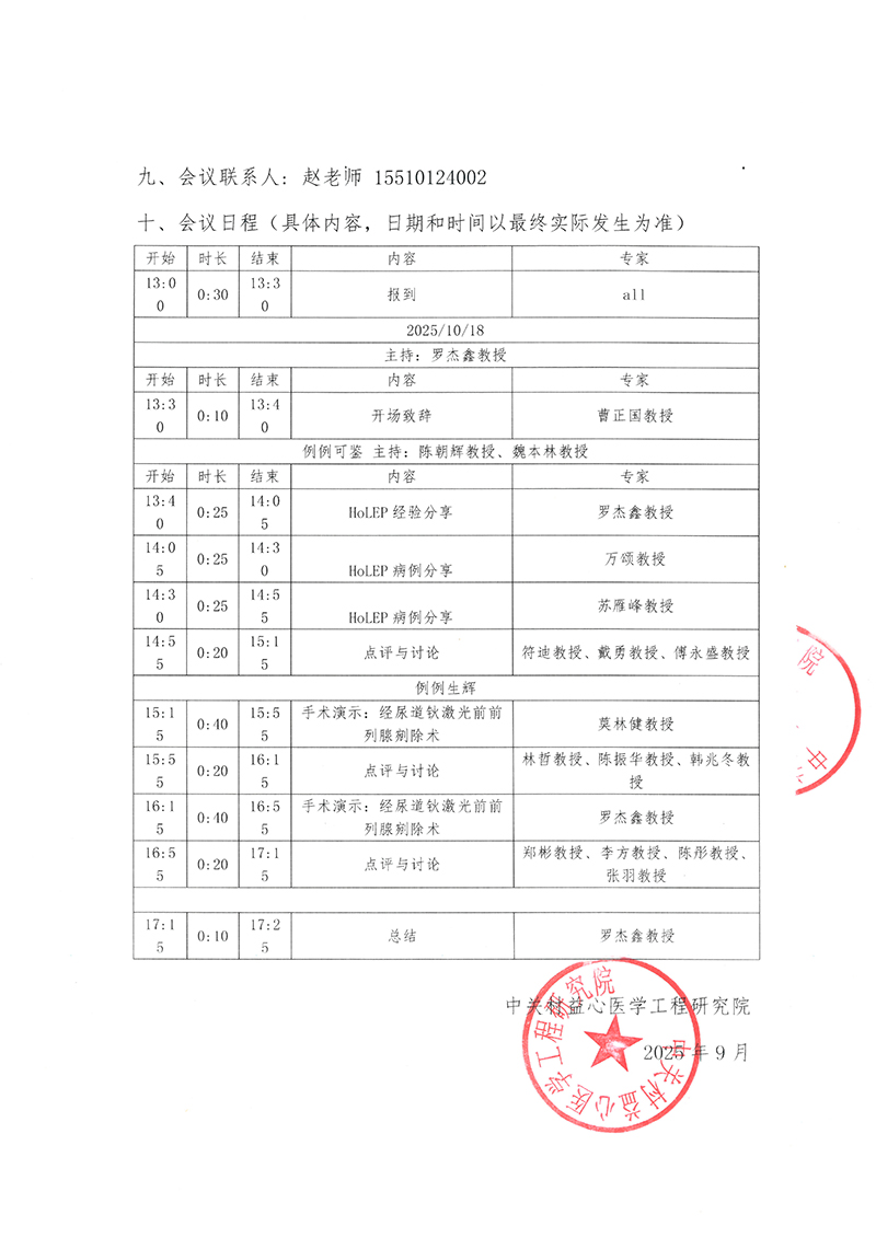 邀请函-激光中青年手术病例沙龙-2.jpg