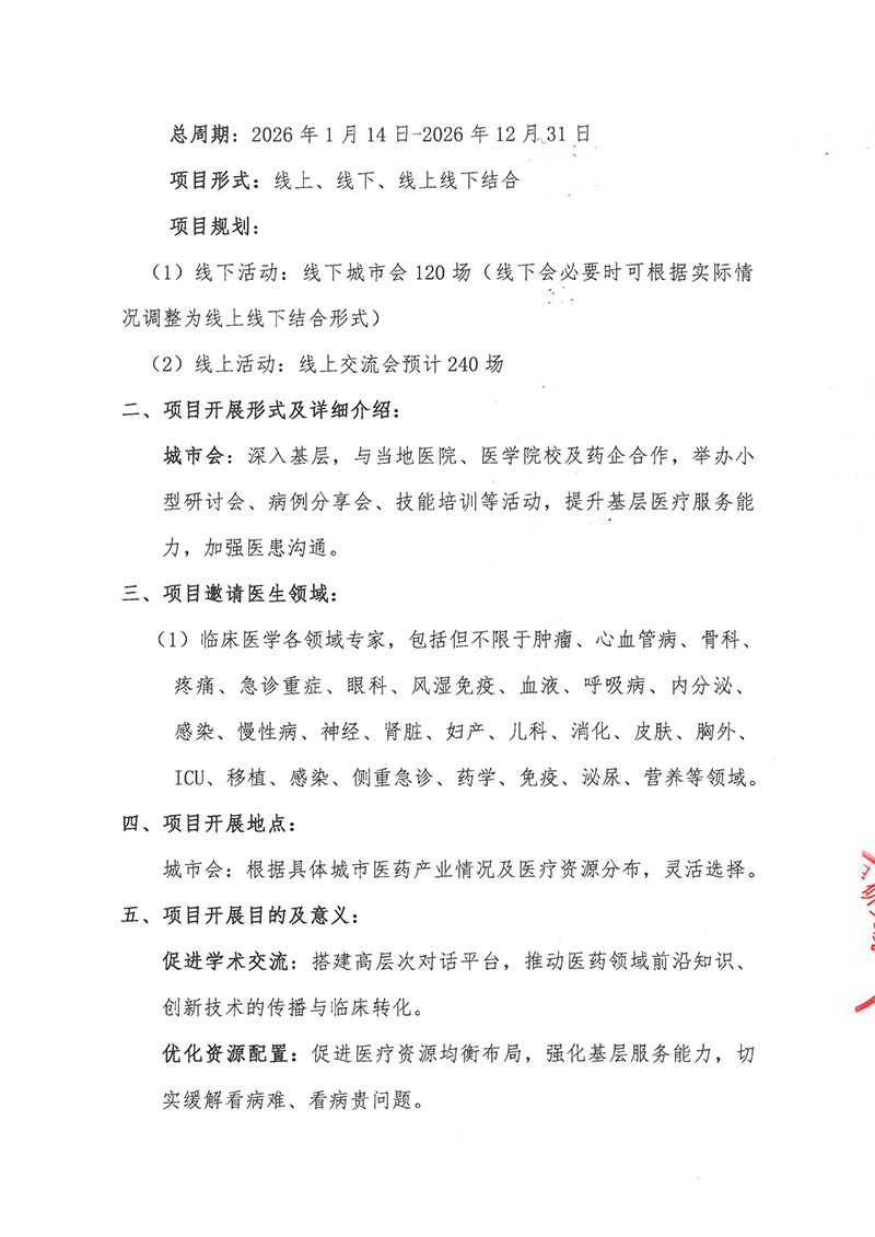 会议通知-健康中国行-医路星光-2.jpg