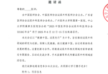 2025中国医师协会泌尿外科医师分会（CUDA)午会 邀请函