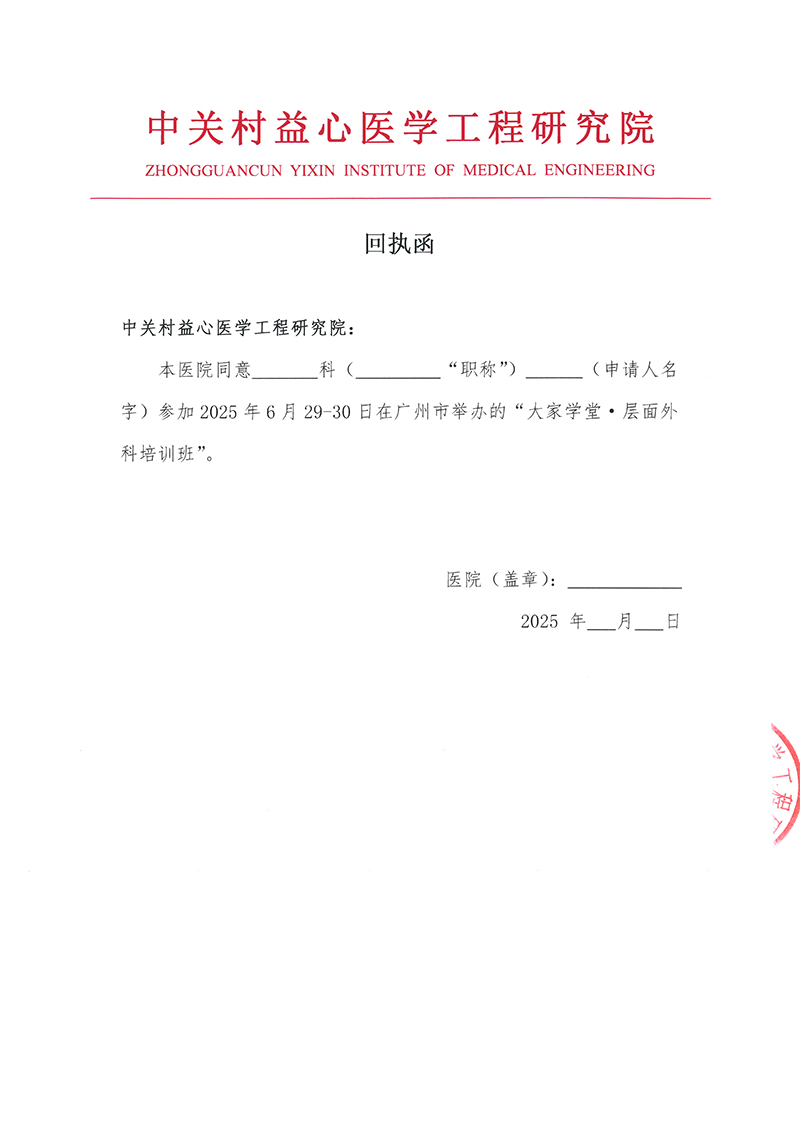邀请函-大家学堂·层面外科培训班-4.jpg