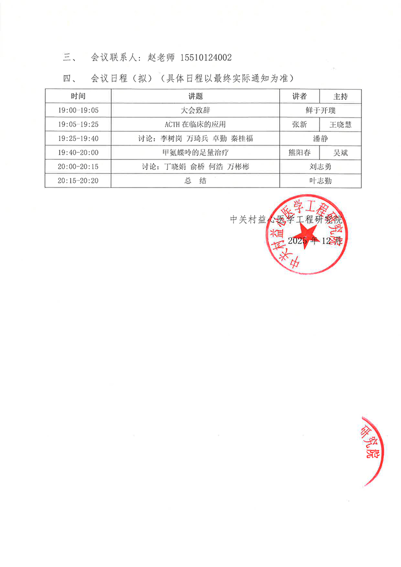 会议通知-第一期风湿病诊疗交流会-2.jpg