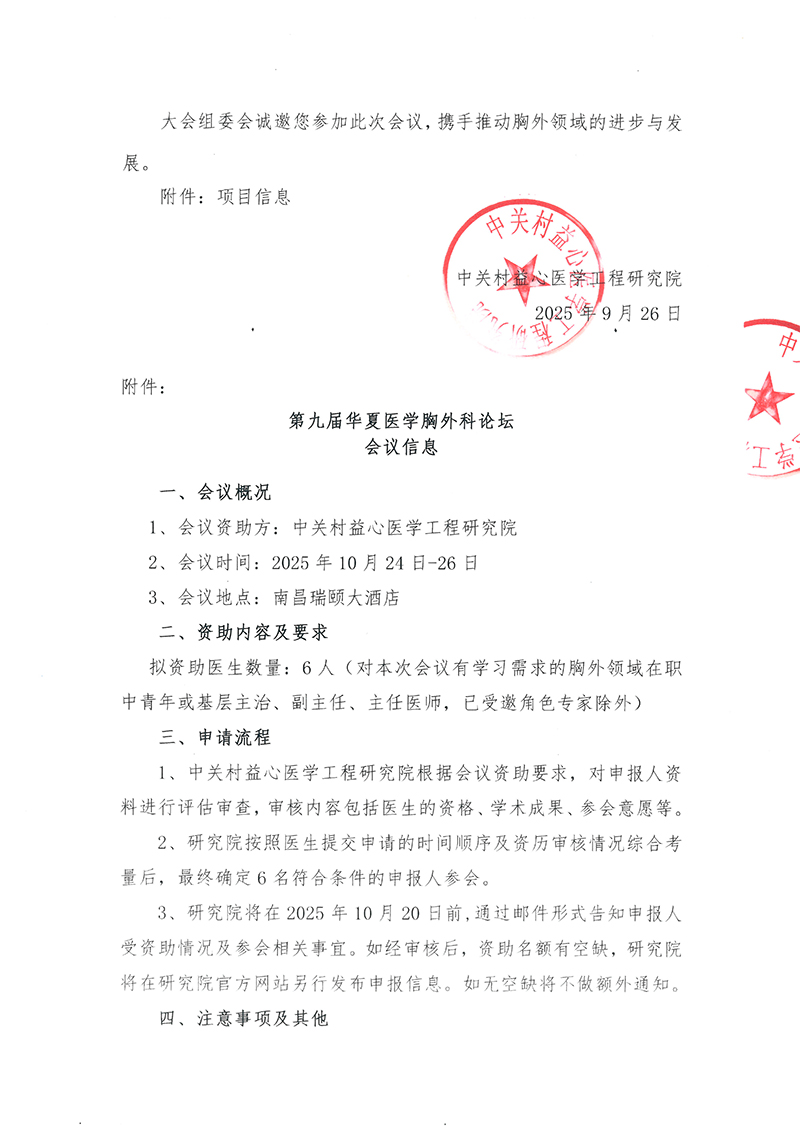 邀请函-第九届华夏医学胸外科论坛-2.jpg