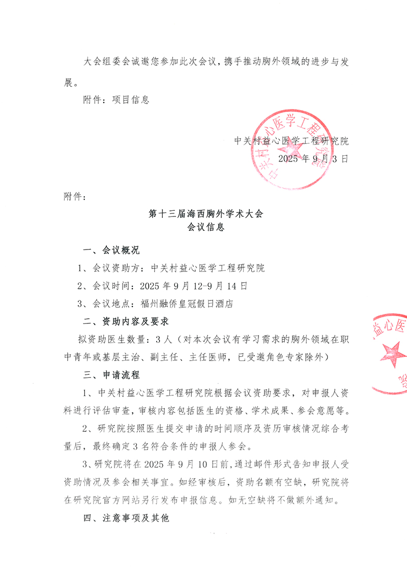 邀请函-第十三届海西胸外学术大会-2.jpg