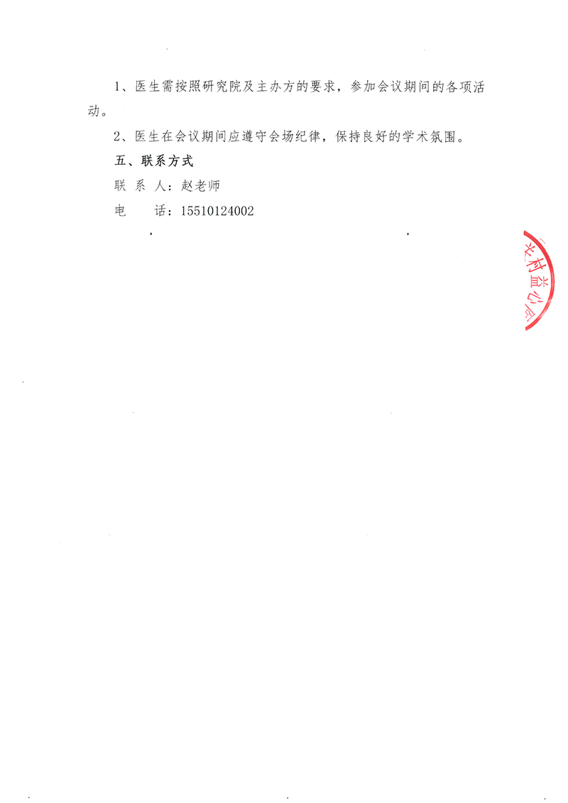 邀请函-第九届华夏医学胸外科论坛-3.jpg