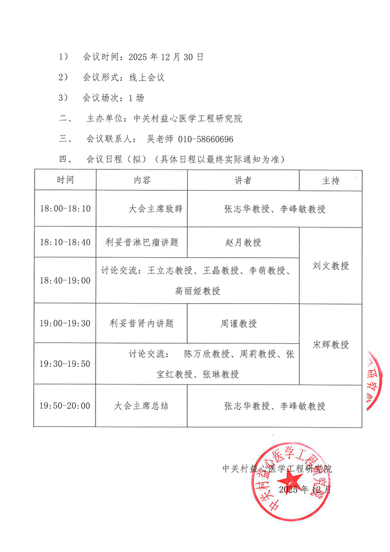 会议通知-多领域专家学术交流会-2.jpg