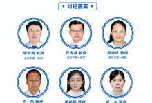 第一期风湿病诊疗交流会