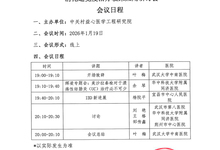 携手同行，共筑城长-医疗专科能力建设工程项日 ─淆化道免疫治疗临床应用研讨会 会议日程
