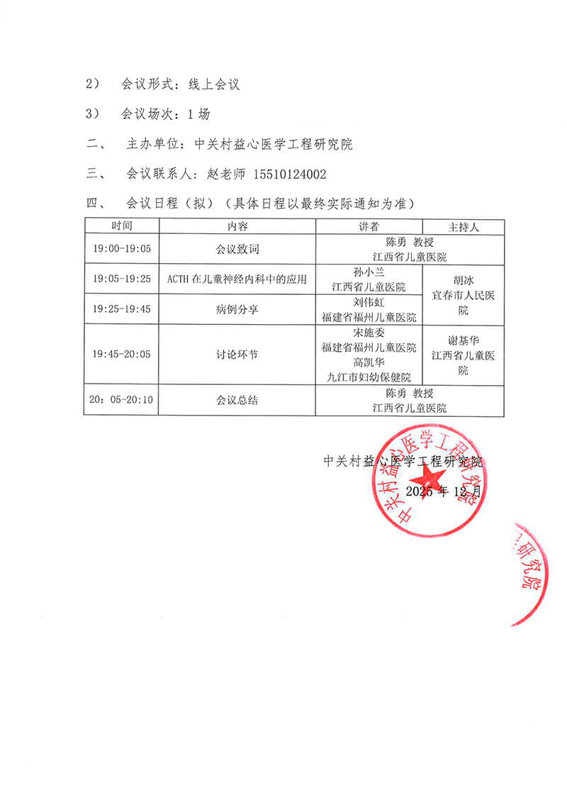 会议通知-儿童神经疾病研究与临床分享-2.jpg