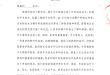 第九届华夏医学胸外科论坛 邀请函