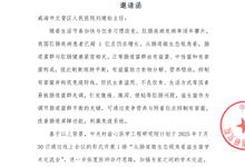 从肠道微生态视角看益生菌学术交流会 邀请函