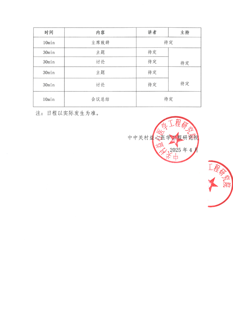 肺护新生-肺癌靶向治疗临床应用研讨会邀请函-2.jpg