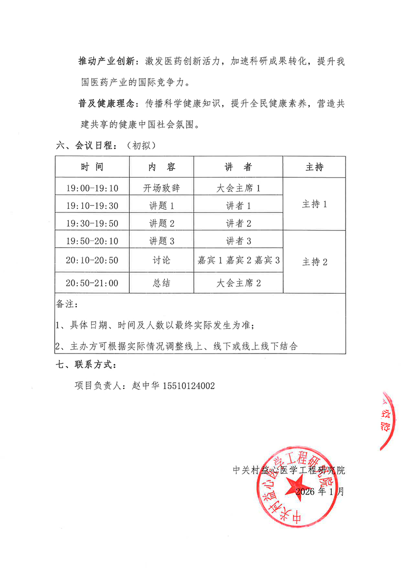 会议通知-健康中国行-医路星光-3.jpg