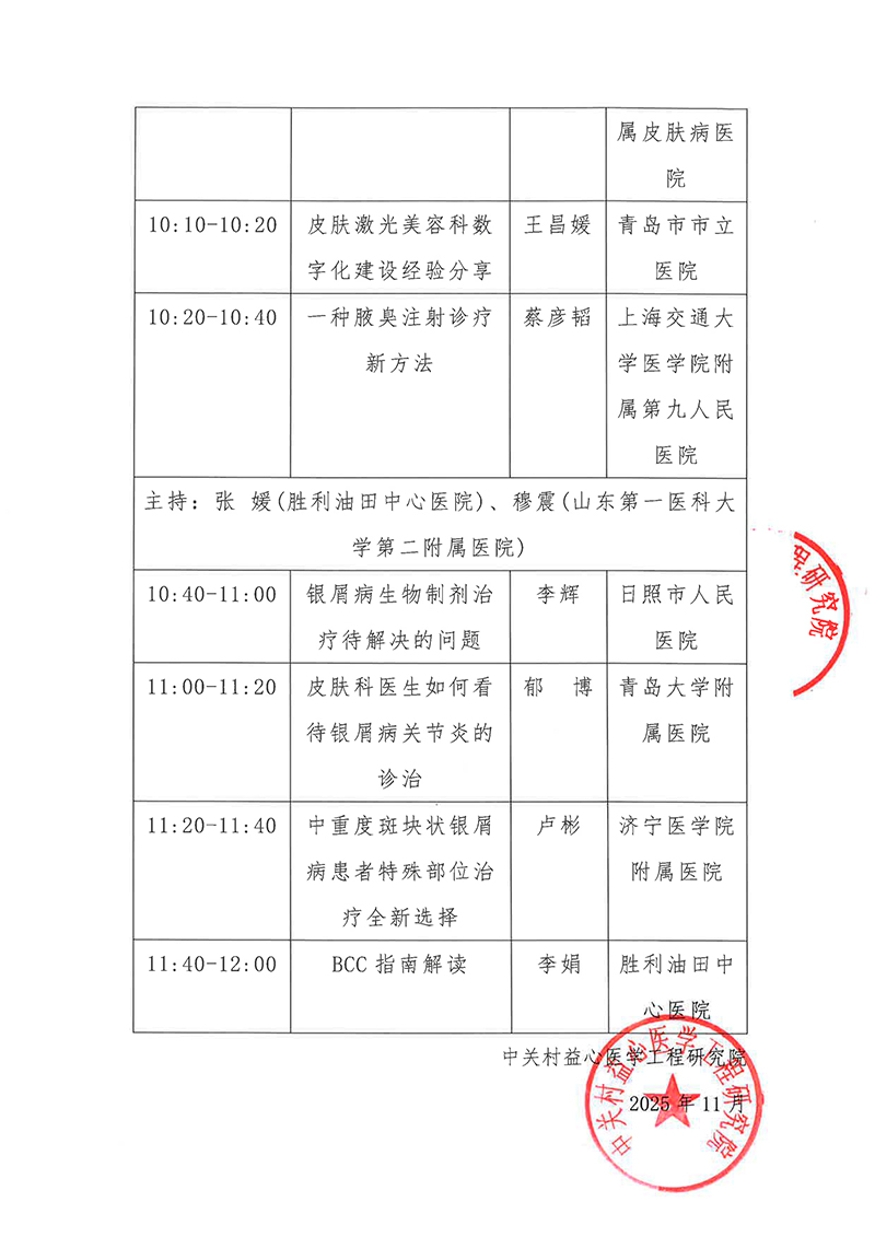 邀请函-东营市医学会皮肤性病学专业委员会第二次学术会议-3.jpg