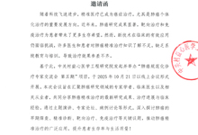 肺癌规范化诊疗专家交流会第五期 邀请函