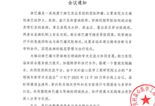 多领域专家学术交流会 会议通知