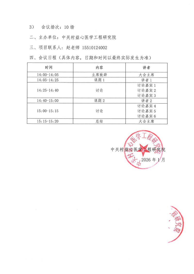 邀请函-精神科青年医师成长赋能计划-2.jpg