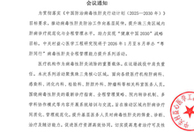&ldquo;粤肝同行&rdquo;病毒性肝炎全程管理能力提升系列活动 会议通知