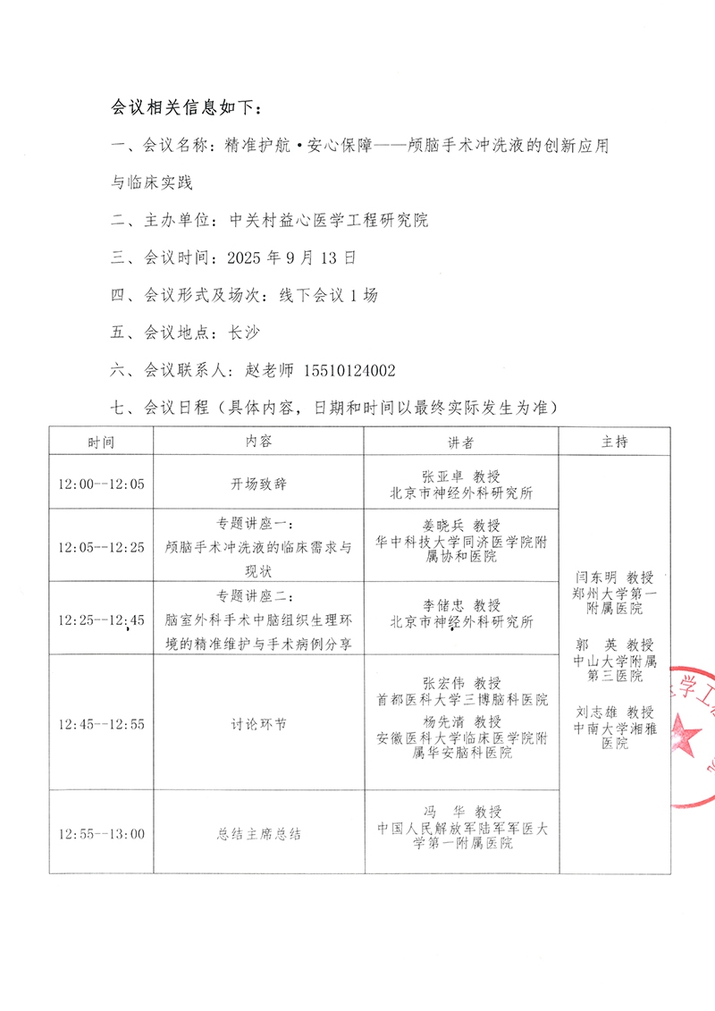 邀请函-精准护航·安心保障—颅脑手术冲洗液的创新应用与临床实践-2.jpg