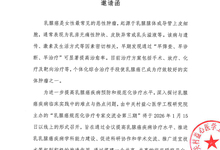 乳腺癌规范化诊疗专家交流会第三期 邀请函