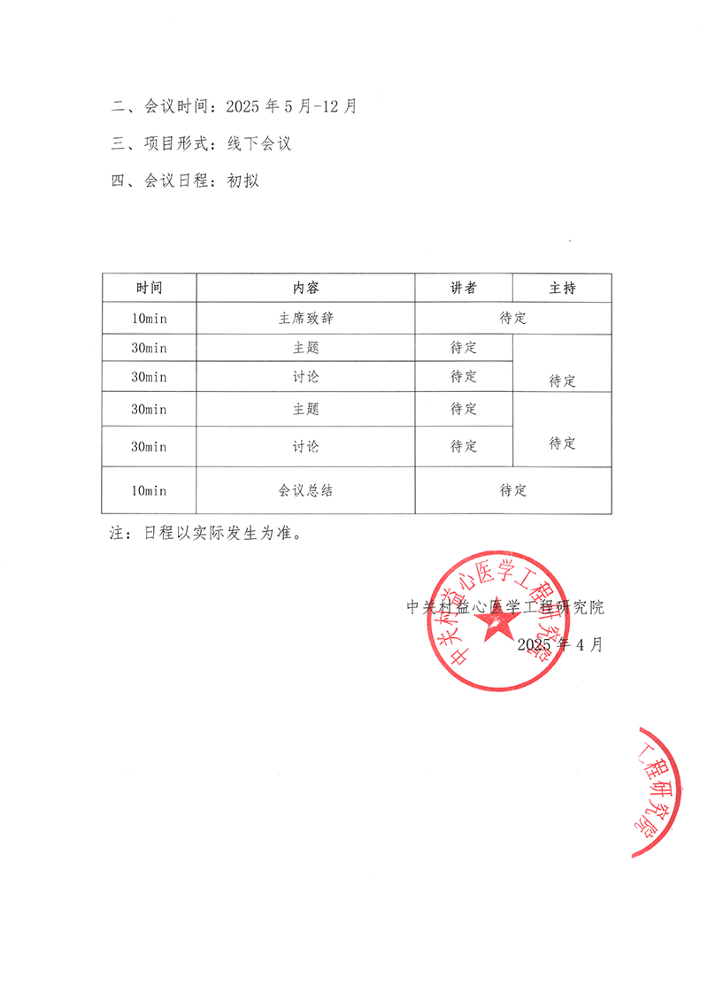 医探究竟-肺部疾病精准防治交流会邀请函1-2.jpg