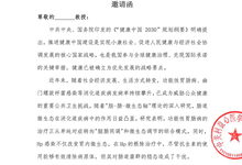 知新常乐一&mdash;消化道疾病与肠道微生态学术交流会 邀请函