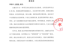 聚力同心，焕肤新生&mdash;&mdash;白癫风专病联盟成立大会 邀请函