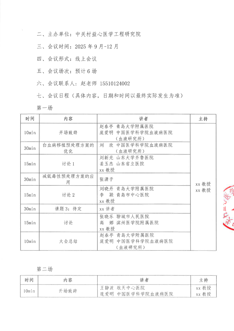 邀请函-医路前行-临床专科能力建设提升(1)-2.jpg
