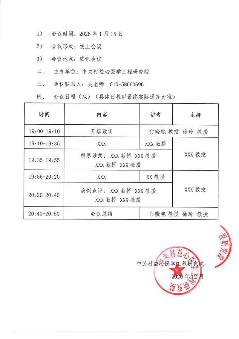 邀请函-乳腺癌规范化诊疗专家交流会第三期-2.jpg