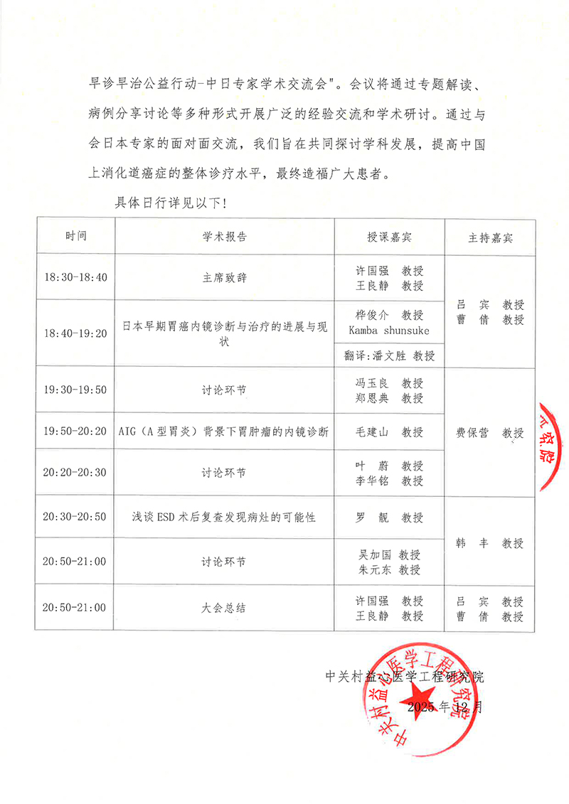 邀请函-质镜中国-上消化道早癌早诊早诊公益行动-中日专家学术交流会议-2.jpg