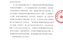 医路创新-肿瘤临床前沿交流系列会 会议通知