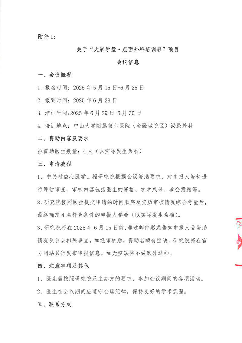 益心医学-邀请函-大家学堂·层面外科培训班(2)-2.jpg