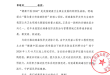 健康中国2030-药学驱动下的肝炎防治系列研讨会 邀请函
