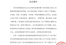 消化道肿瘤临床诊疗学术会议 会议通知