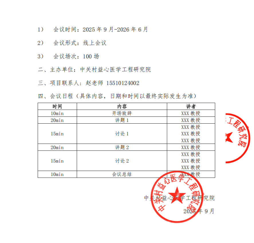 邀请函-医者智汇·肺研未来——非小细胞肺癌创新疗法线上峰会-第一期-2.jpg