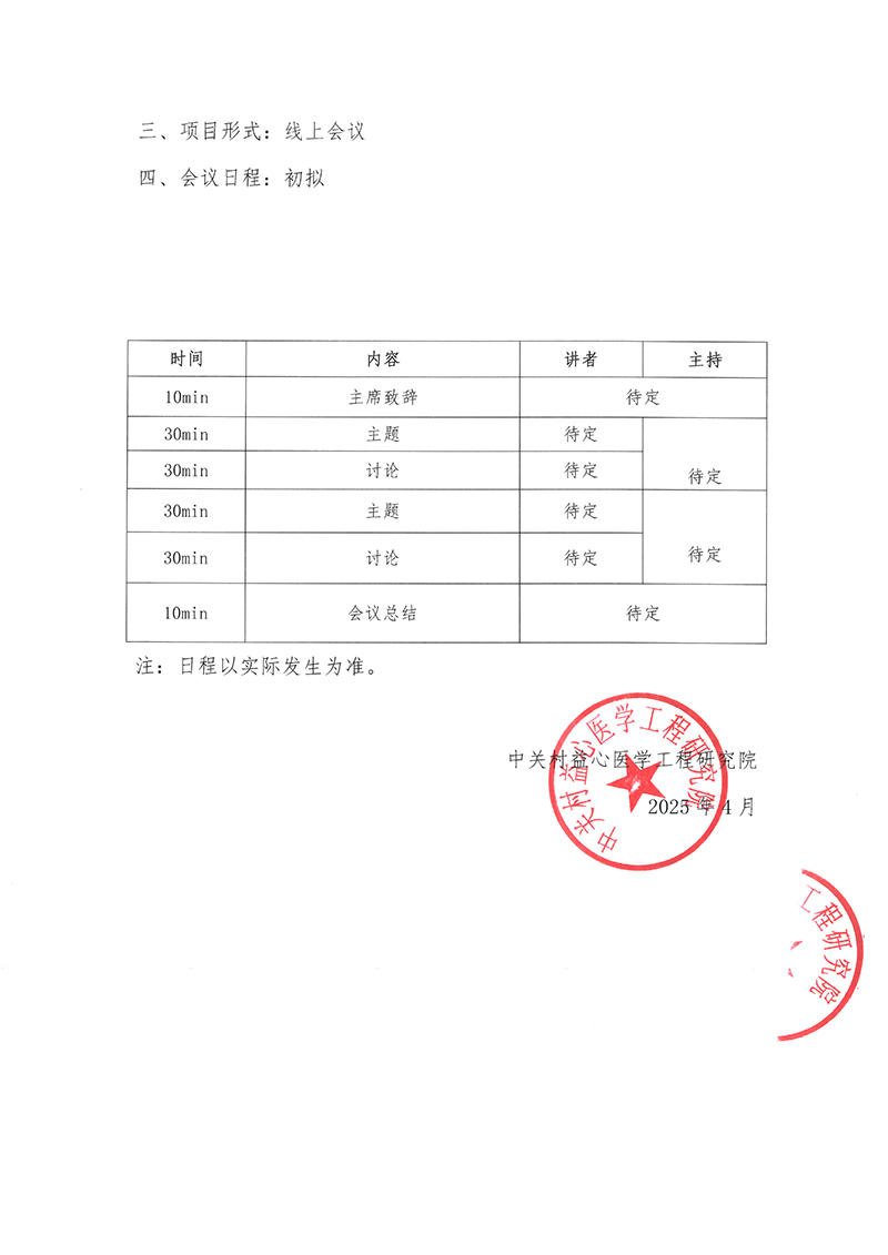 肿击未来-胸部肿瘤防治交流会邀请函1-2.jpg