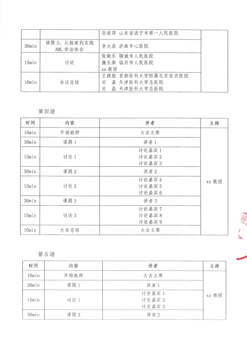 邀请函-医路前行-临床专科能力建设提升(1)-4.jpg