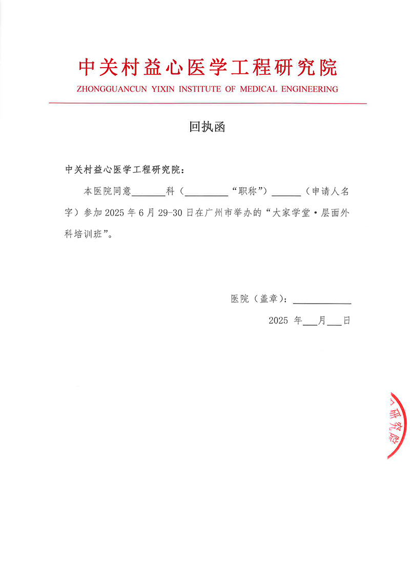 益心医学-邀请函-大家学堂·层面外科培训班(2)-4.jpg