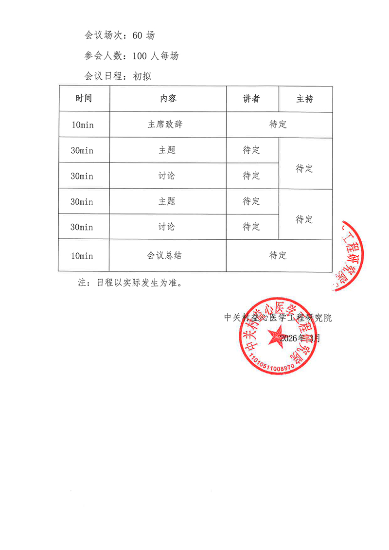 会议通知-医路创新-肿瘤临床前沿交流系列会-2.jpg