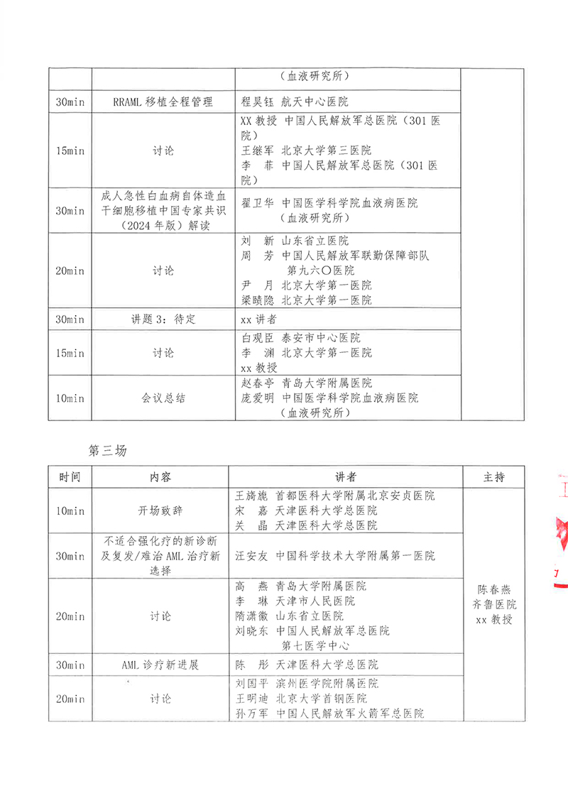 邀请函-医路前行-临床专科能力建设提升(1)-3.jpg