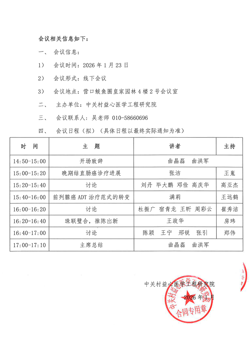会议通知-消化道肿瘤临床诊疗学术会议-2.jpg