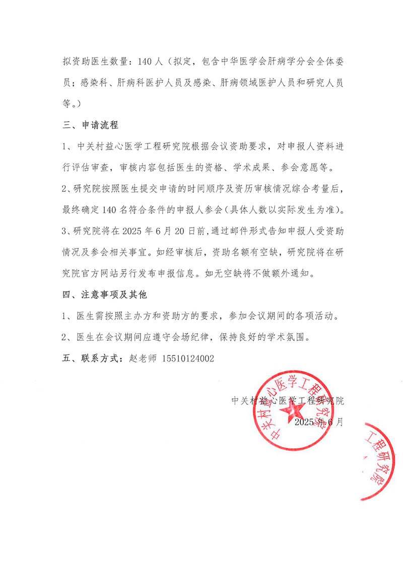 邀请函-中华医学会肝病学分会第六次肝癌学术会议-2.jpg