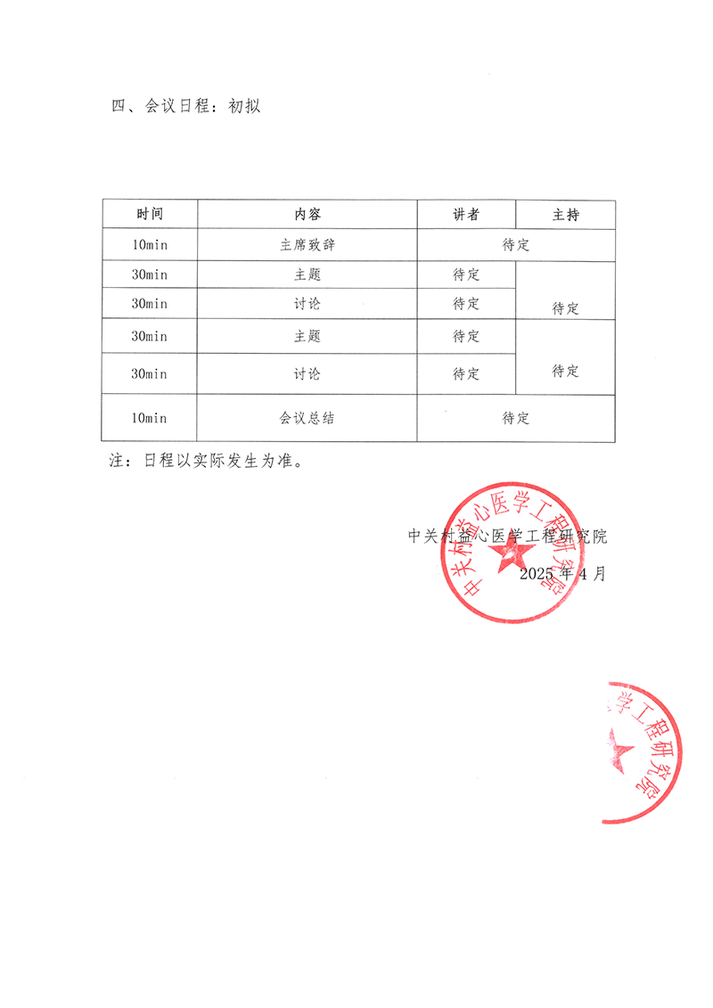 愈肿之光-肺部肿瘤诊疗新策略交流会邀请函1-2.jpg