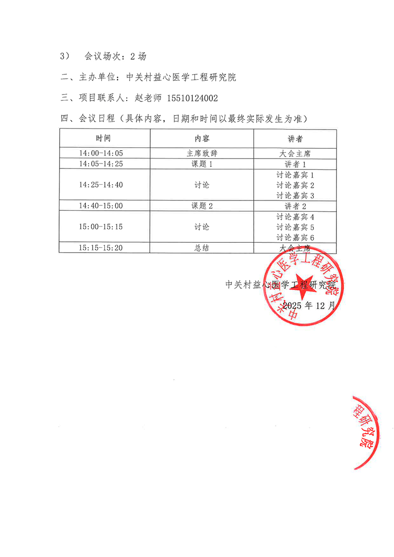 邀请函-美丽欣林-精神心理健康关爱行动-2.jpg