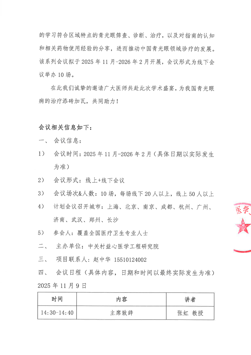 会议通知-青光眼诊疗城市交流会-2.jpg