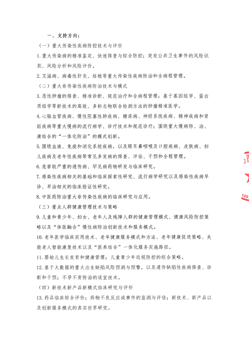 1、劝募函（不带预算表）-2026益心同行-临床研究专项计划(1)-2.jpg