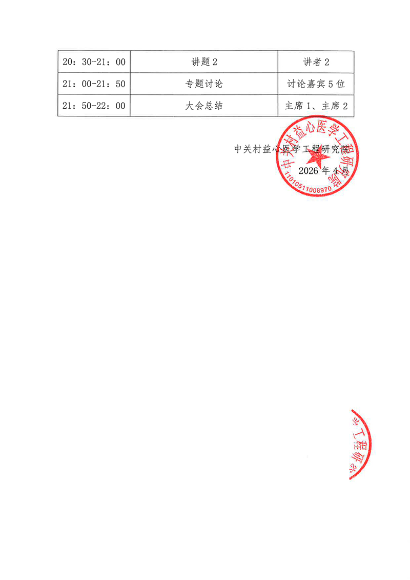 会议通知-角膜疾病临床诊疗实践研讨会-3.jpg