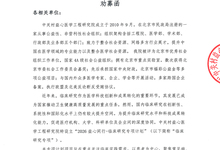 2026 益心同行-临床研究专项计划 劝募函
