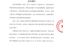 追本溯炎，共话VKC&rdquo;角膜病学术论坛 会议通知