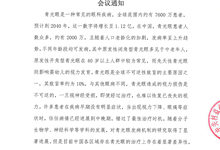青光眼诊疗城市交流会 会议通知